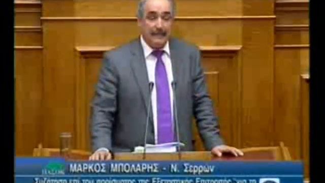 Δεν ακούσαμε τίποτα για τη ζημία που έχει υποστεί το ελληνικό δημόσιο και ξεπερνά κατά πολύ το ένα