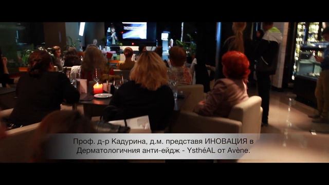 Пресконференция "Какво ново от Avène?" 23-ти октомври 2013г., Естерхази бар София смотреть онлайн
