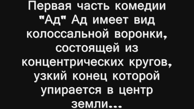 Данте смотреть онлайн