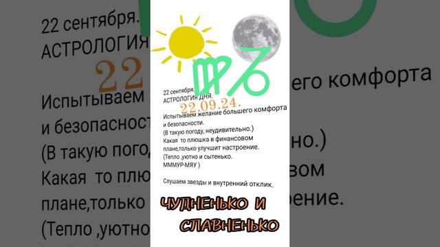 22 сентября АСТРОЛОГИЯ ДНЯ.гадаю онлайн,магия в помощь.#22сентября #гадаюонлайн #магиявпомощь #