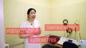 Обследование пациентов с нарушением слуха в Москве, ПрофЛОРцентр