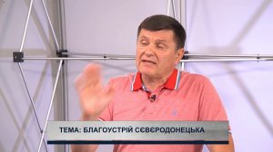 ЗА ЩО сєвєродончани мають вибачатися перед Григорієм Пригебою?