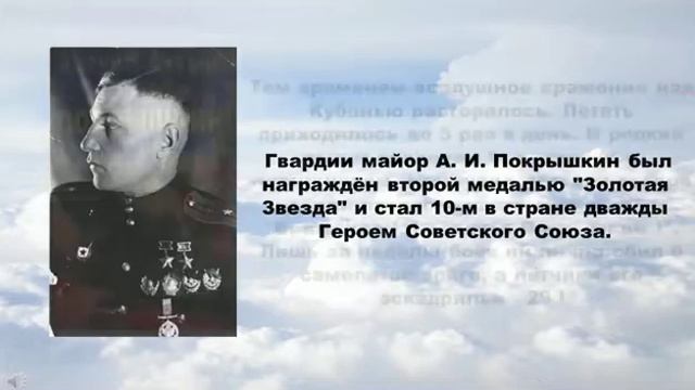 Александр Покрышкин - лётчик легенда Городская библиотека