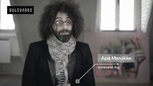 Ара Маликян: Гаражни истории