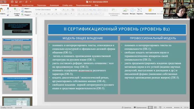 Трек 2. Тема 2. Организация системы обучения ЯС