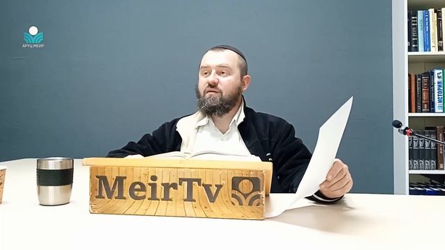 Рав Яаков Меир Регев. Месилат Йешарим, 14 глава. (2) смотреть онлайн