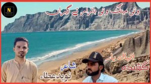 New Balochi Song | Wati Metag Wati Bazar | Iqbal Yar | Poet Naveed Attah