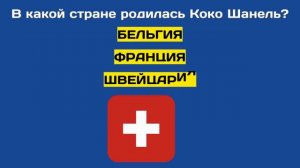 Тест на эрудицию и кругозор №10 | Викторина с вопросами на общие знания | Проверьте свой ум
