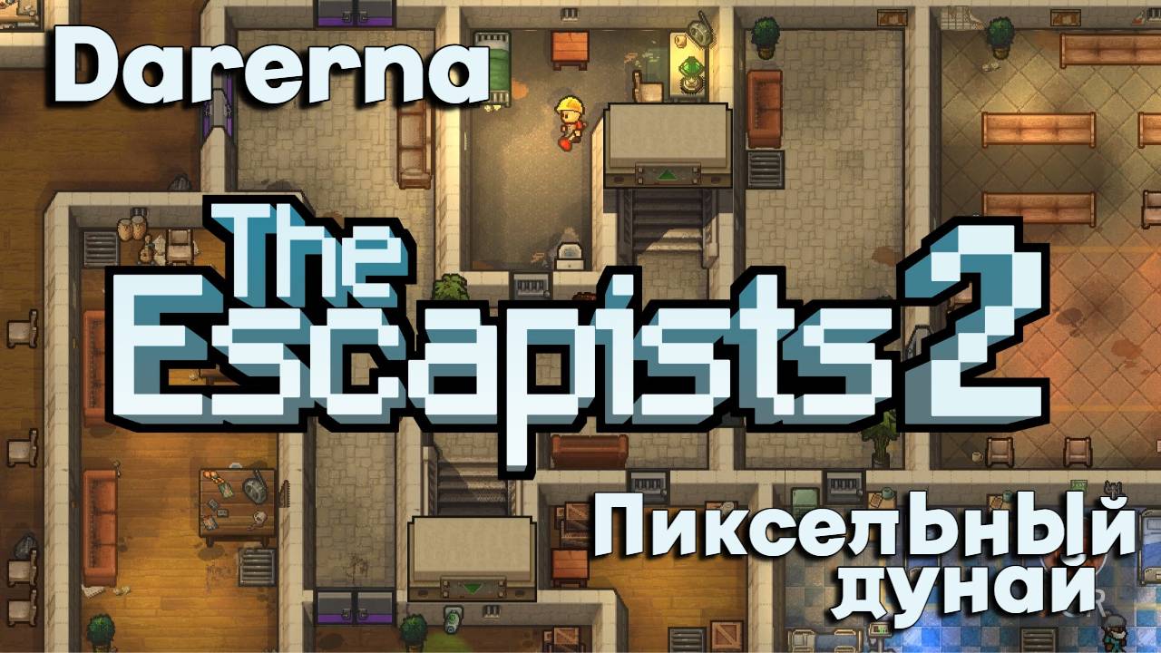 The Escapists 2 c Дунаем / Выполняю задания заключенных (2)