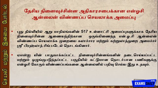 Today Current Affairs 2019 Tamil | Current Affairs 2019 |29 AUG 2019 Current Affairs