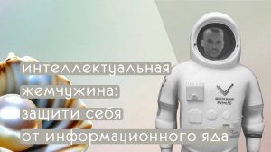 Защити себя от информационного яда: Упражнение для душевного спокойствия😌