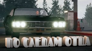 ПО СЛЕДАМ ОТЦА — Supernatural: The Game