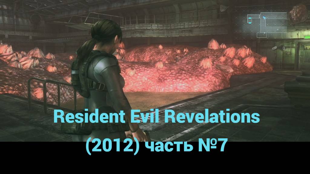Resident Evil Revelations (2012) мостик часть №7 смотреть онлайн