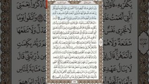 Анас Хибри «Аль-Бакара» 120-126