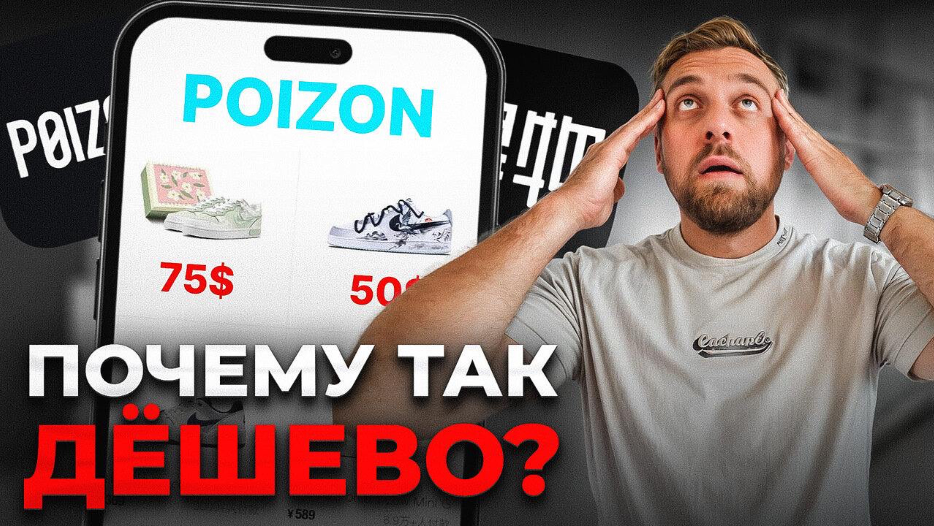 БРЕНДЫ В 2 РАЗА ДЕШЕЛЕ? Как заказывать c POIZON в 2024 году