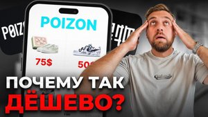 БРЕНДЫ В 2 РАЗА ДЕШЕЛЕ? Как заказывать c POIZON в 2024 году