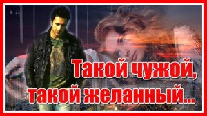 Такой чужой, такой желанный...✦ - Джанни Стелла  Красивая песня о любви