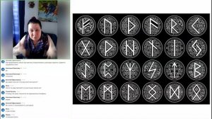 Гелена о своём опыте в РУНАХ