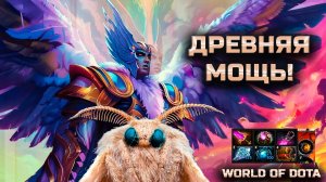 1 СЕК КД НА ARCANE BOLT / WORLD OF DOTA / DOTA2 / СКАЙМАГ ЧЕРЕЗ ВЕТКУ ИНТЕЛЛЕКТ