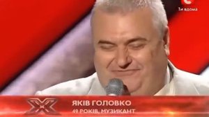 Х фактор 3   Яков ГОЛОВКО 01 09 12