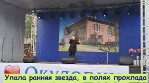 Упала ранняя звезда. В полях прохлада, плывёт паром, поёт вода о чём-то рядом