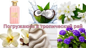 Fragrance World Pink Fame. Так пахнет счастье!