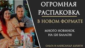 Огромная распаковка заказа Фаберлик. Новинки на 120 баллов