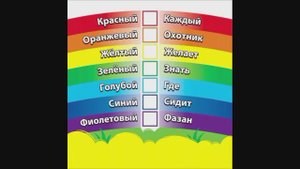 Мультик Цвета радуги - Каждый охотник желает знать, где сидит фазан - Учим цвета по поговоркам bobek