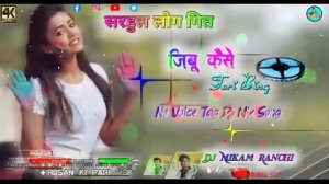 Jibu Kessi Tori Bina Baty Di Moki Sajhna||DjMikam Ranchi||No Voice Tag Dj Mix Song...