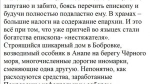 3545. Еп.  Евтихий упрекал ли еп.  Максима за неуважение к вашей общине?