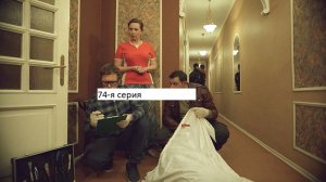 Сериал «Великолепная пятёрка» 6-ой сезон 74-я серия. Анонс.