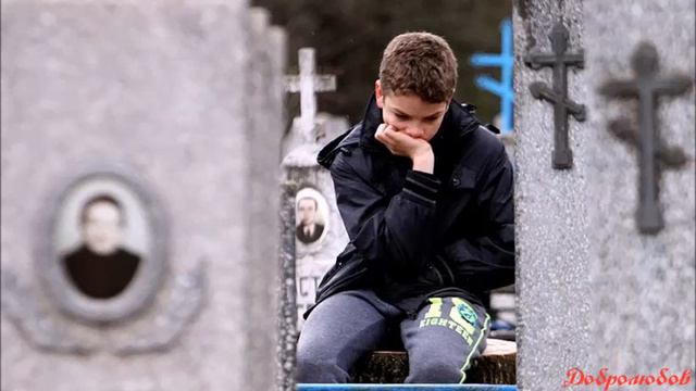 Поминайте своих покойничков (Добролюбов Павел) смотреть онлайн