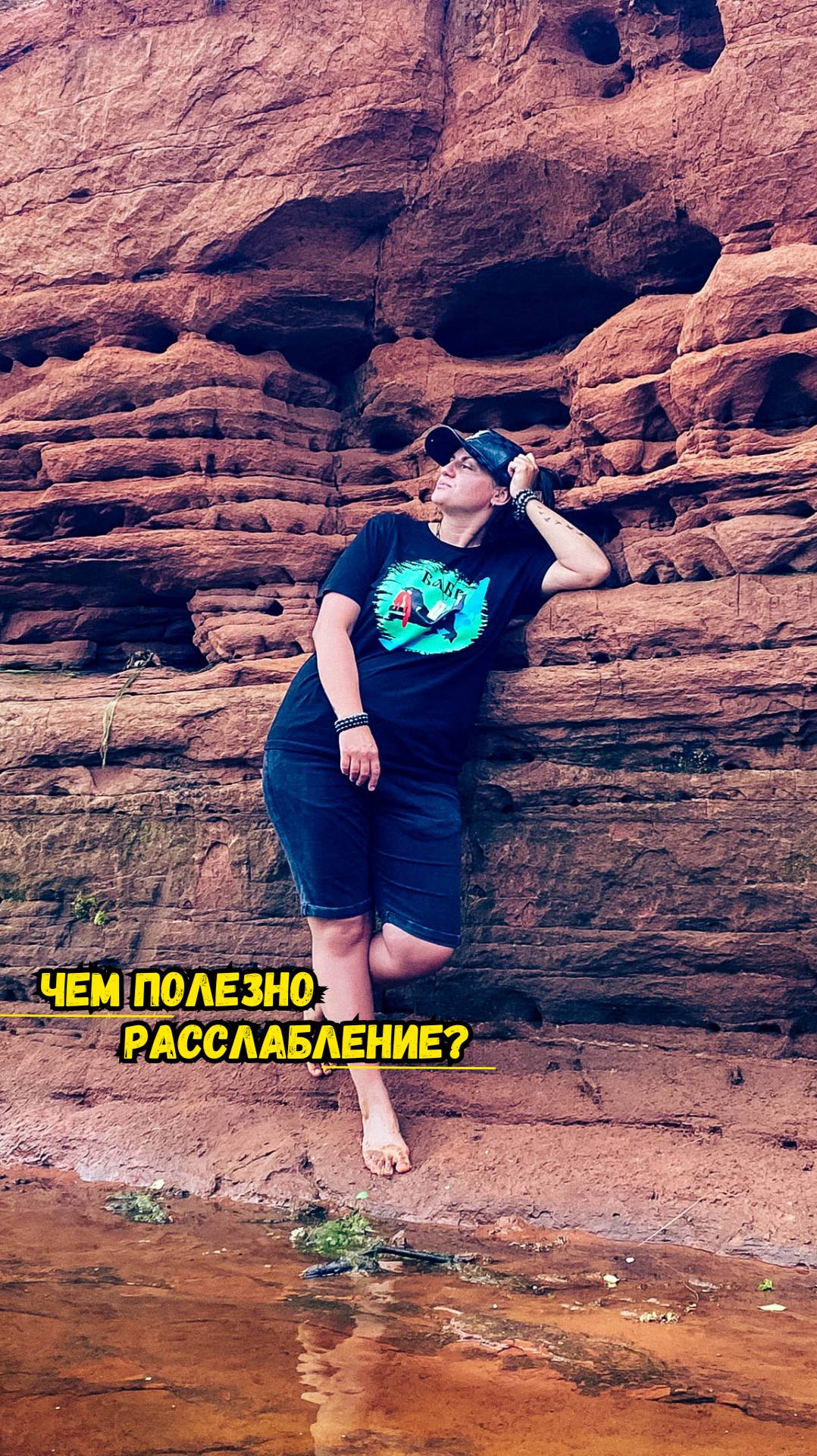 Чем полезно расслабление?