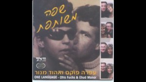 הבית ליד  המסילה - עפרה פוקס