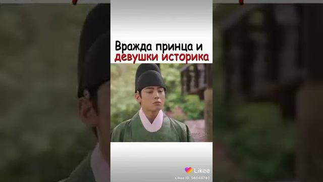 Вражда принца и девушки историка смотреть онлайн