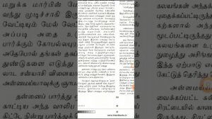 10ஆம் வகுப்பு தமிழ் இயல் 3 துணைப்பாடம் பகுதி - 2