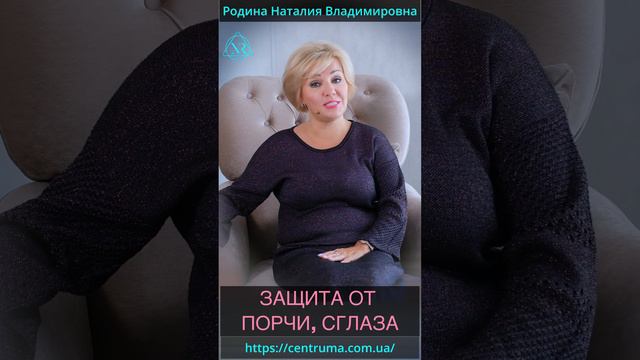 ЗАЩИТА ОТ ПОРЧИ, СГЛАЗА #Shorts#практики#вибрации#знания