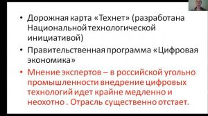 Ефимова Н. В - Цифровая трансформация в угольной отрасли