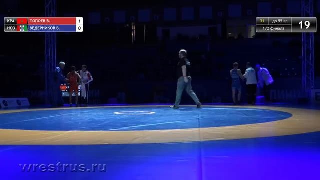 55 кг. 1/2 финала. Василий ТОПОЕВ - Виктор ВЕДЕРНИКОВ