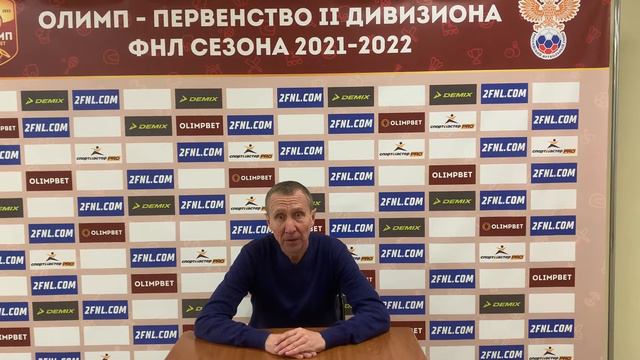 Пресс-конференция. Металлург-Видное - Коломна. Дорофеев Василий Дмитриевич.