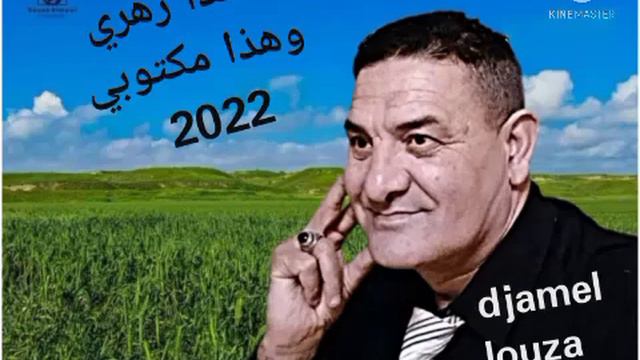 Djamel louza. هذ مكتوبي смотреть онлайн