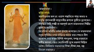 BHARATMATA BY ABANINDRANATH TAGORE / ভারতমাতা ছবি - অবনীন্দ্রনাথ ঠাকুর ।