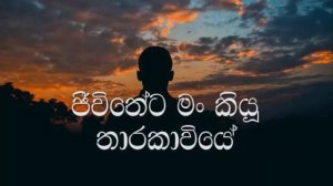 Me Anantha Rathriye Karaoke (without voice) මේ අනන්ත රාත්රියේ