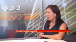 Инна Кулешова: «Среди коррупционеров мы редко найдем дураков»