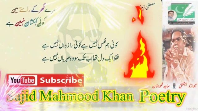 Inhi Pathron Pe Chal Ke Agar Aa Sako To Aao | Mustafa Zaidi Ghazal | Recitation: Sajid Mahmood Khan смотреть онлайн