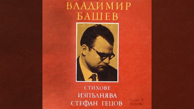 Из нейното трето писмо смотреть онлайн