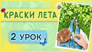 Рисуем девушку с ромашками в смешанной технике! Акварель + гуашь! 2 урок марафона _Краски лета!_