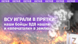 «Иксоводы» ВДВ не дали ВСУ спрятать БТР у курского приграничья