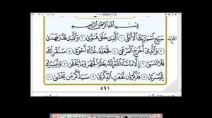 learn Quran online"al-A`la ayat 1 to 19"Sayed