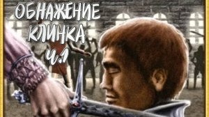 Герои Меча и Магии 4➤Обнажение Клинка ч.1